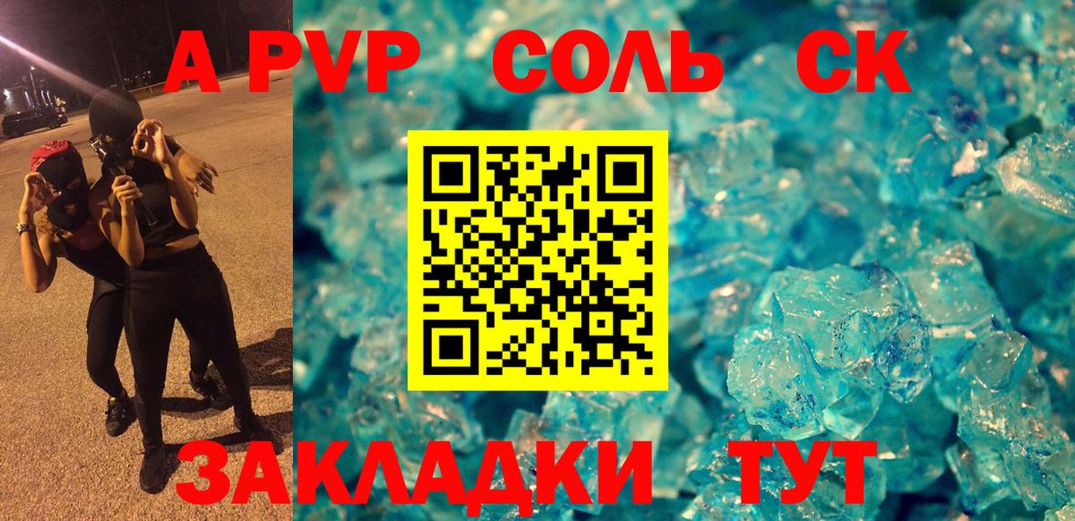 A-PVP СК  Альфа ПВП  купить наркоту  Чебаркуль  Alpha PVP СК КРИС  Вход с VPN 