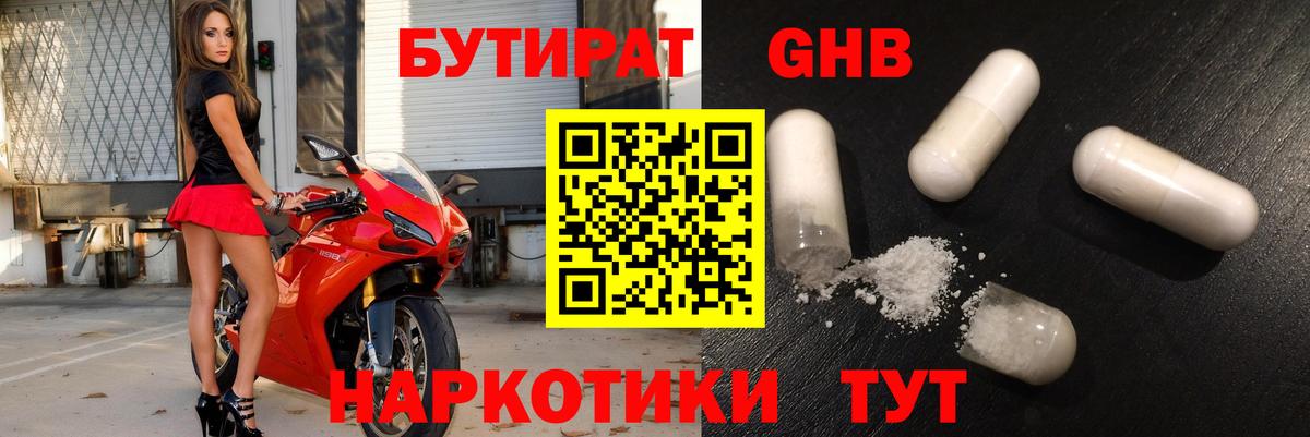 Бутират жидкий экстази Чебаркуль