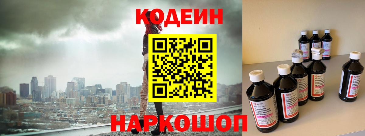 Кодеин напиток Lean (лин) Чебаркуль