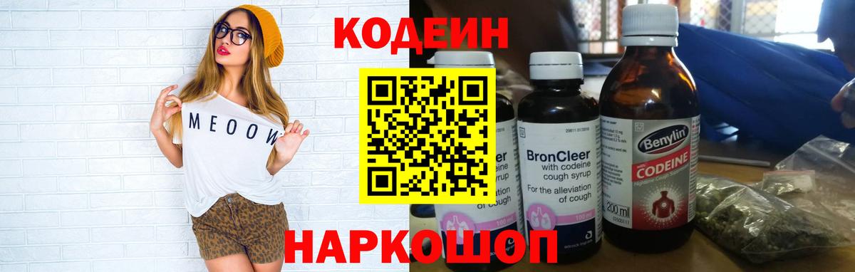 Кодеиновый сироп Lean Purple Drank  Вход с VPN  Кодеиновый сироп Lean напиток Lean (лин)  Чебаркуль 