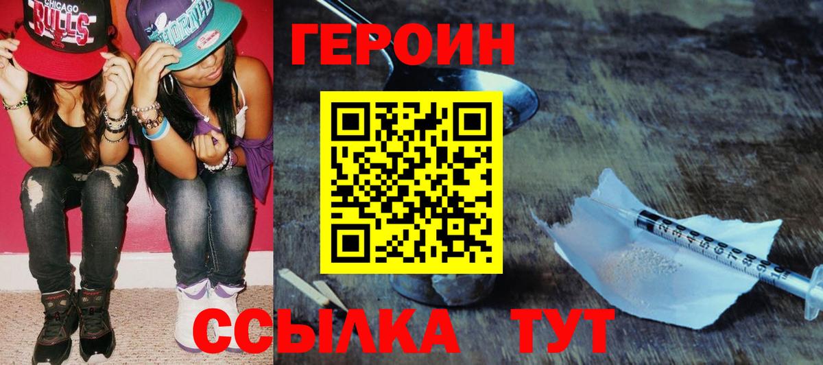 ГЕРОИН герыч Чебаркуль