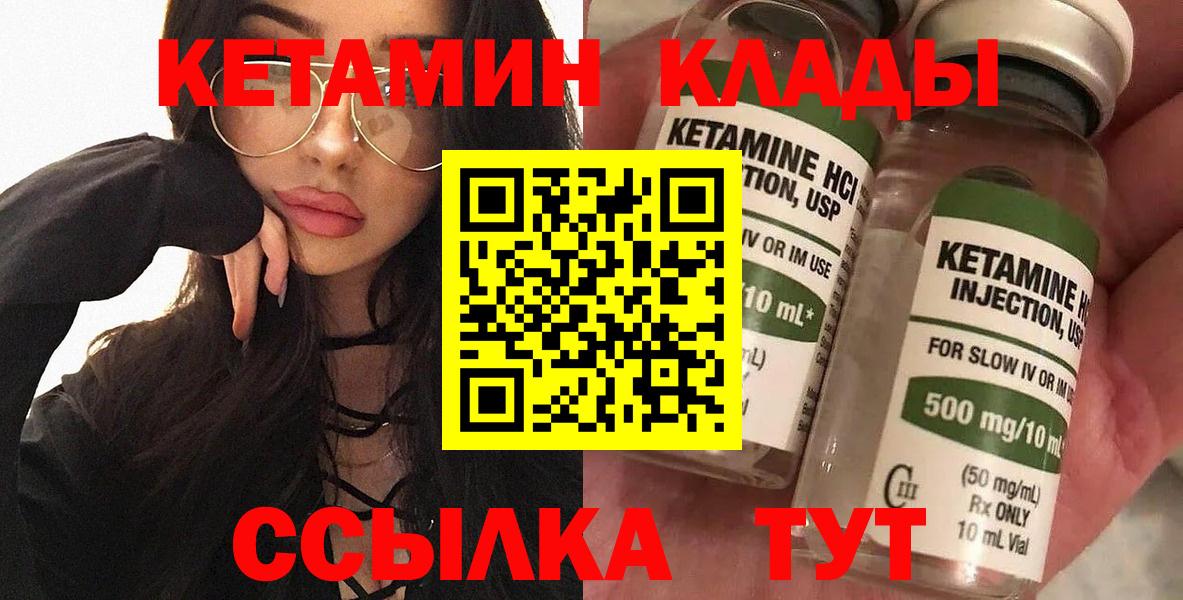 КЕТАМИН ketamine Чебаркуль