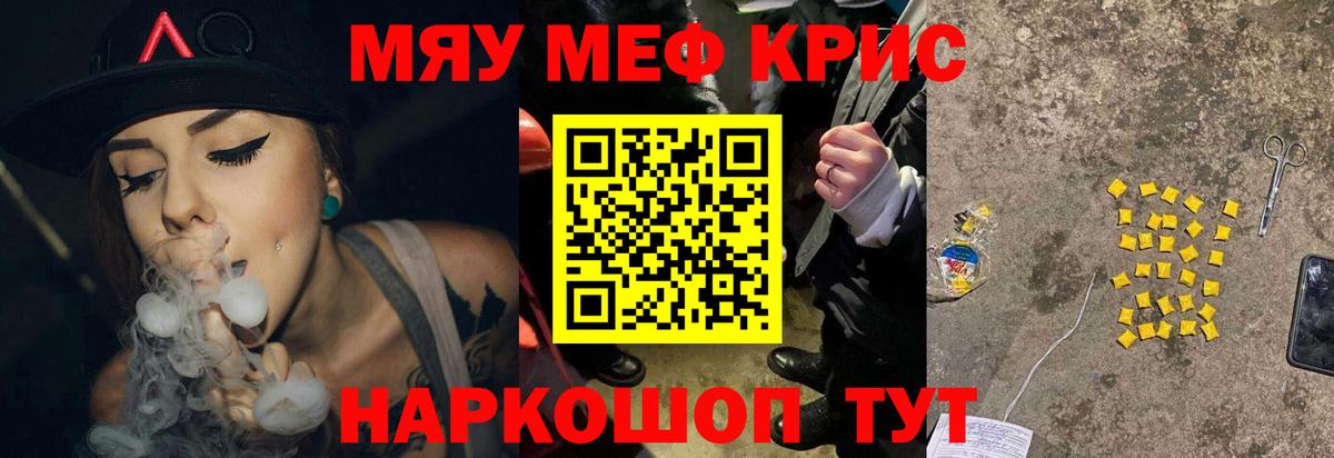 Чебаркуль  Меф  МЯУ-МЯУ VHQ  Вход с VPN  МЯУ-МЯУ  Мефедрон кристаллы 