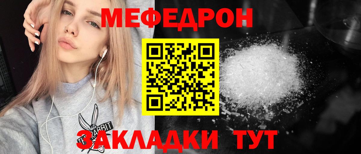 Мефедрон мука Чебаркуль